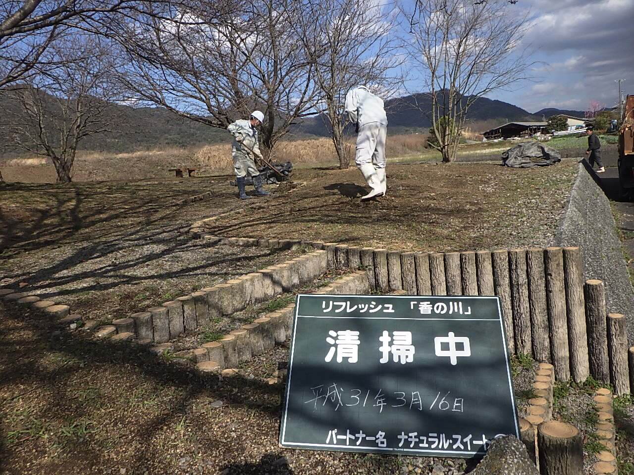 土器川清掃活動/重成土建